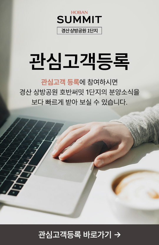 관심고객등록