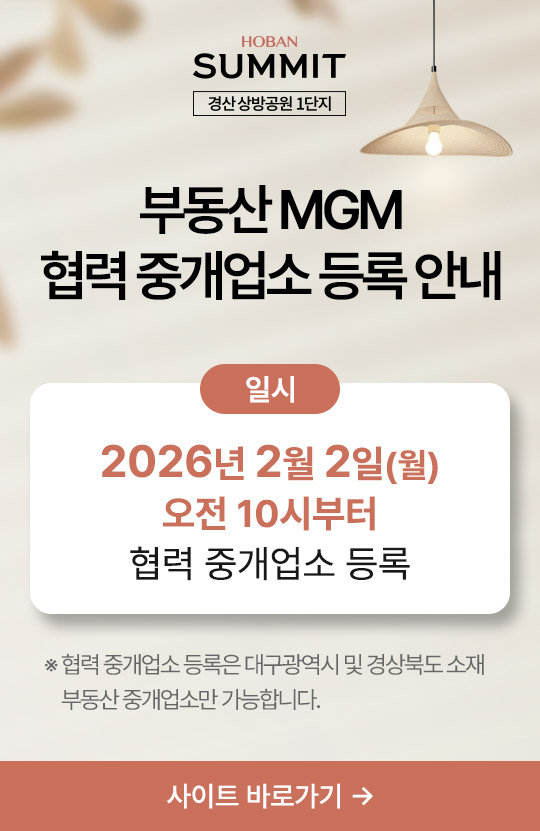 부동산 MGM 협력 중개업소 등록안내